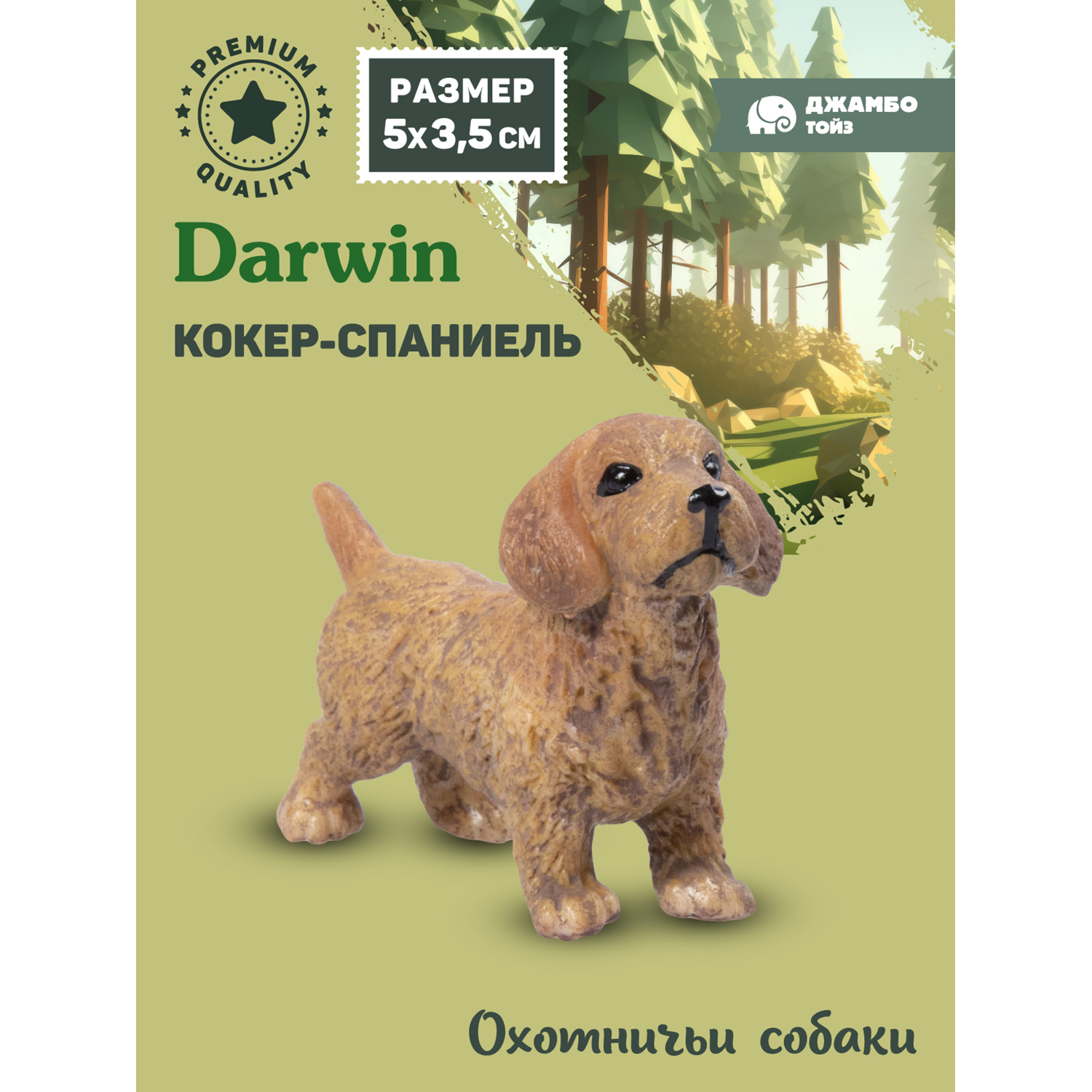 

Коллекционная фигурка Джамбо Тойз собака Кокер-спаниель, JB0212251