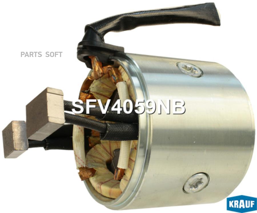 

Статор стартера со стаканом Krauf sfv4059nb