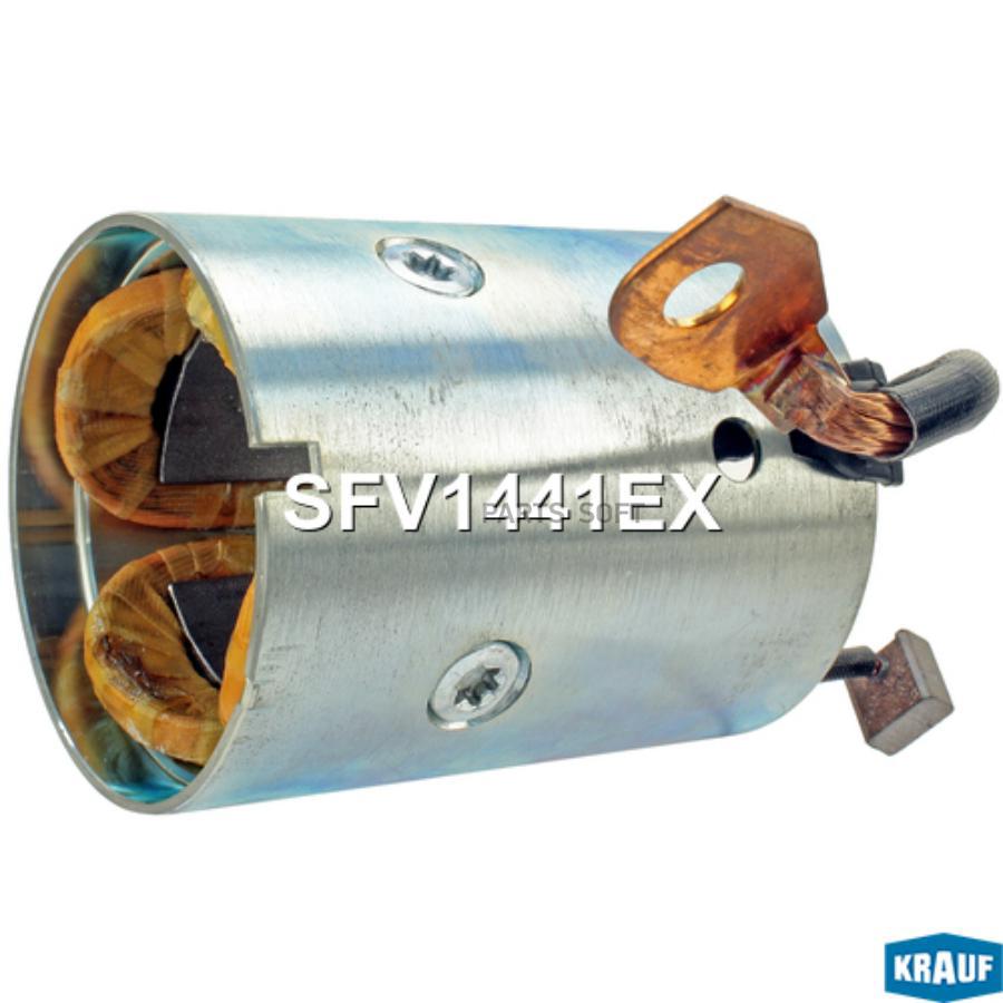 

Статор стартера со стаканом Krauf sfv1441ex