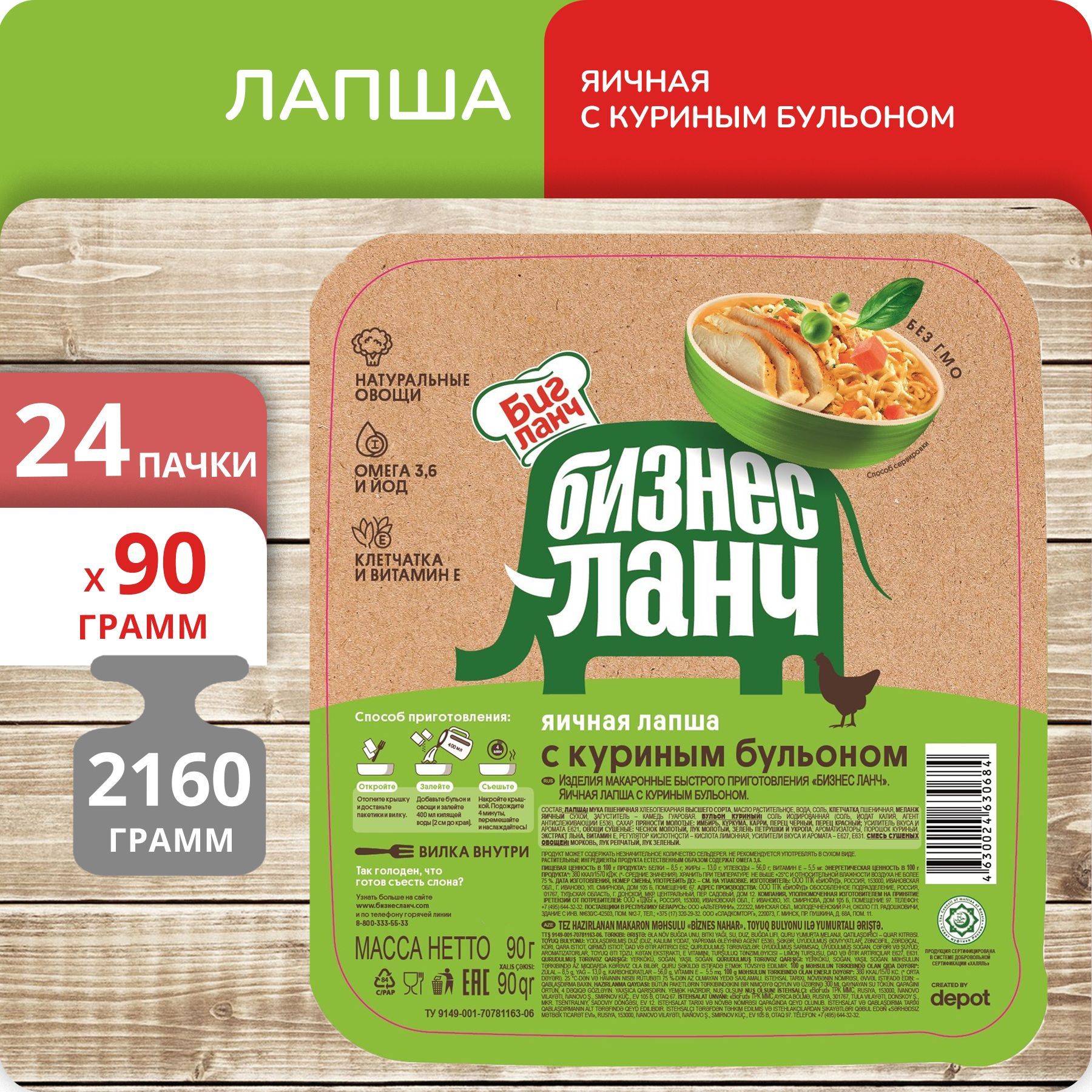 Лапша Бизнес Ланч Упаковка яичная с куриным бульоном (лоток) 90г, 24 пачки