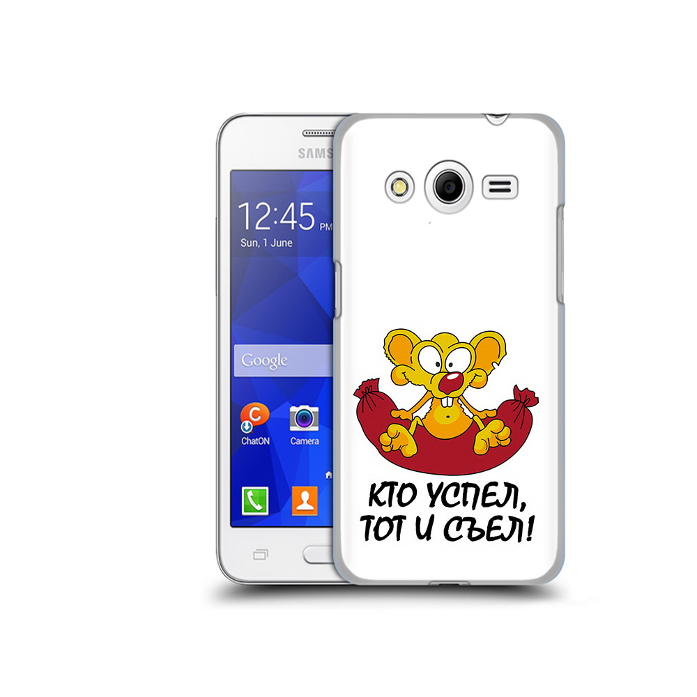 

Чехол MyPads Tocco для Samsung Galaxy Core 2 кто успел тот и съел (PT7707.568.429), Прозрачный, Tocco