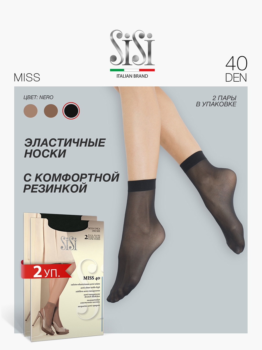 

Комплект носков женских Sisi Miss 40 черных, Черный, Miss 40