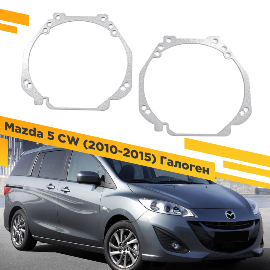 

Рамки для замены линз в фарах Mazda 5 2010-2015 Галоген VDF 024 M5-024, 024