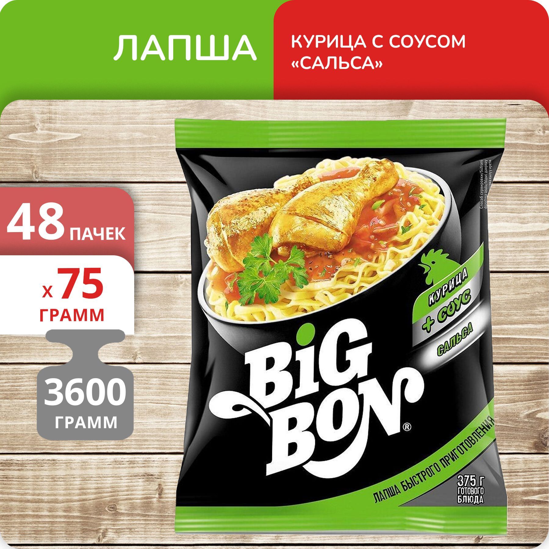 Лапша Big Bon курица с соусом Сальса брикет, 75 г х 48 шт