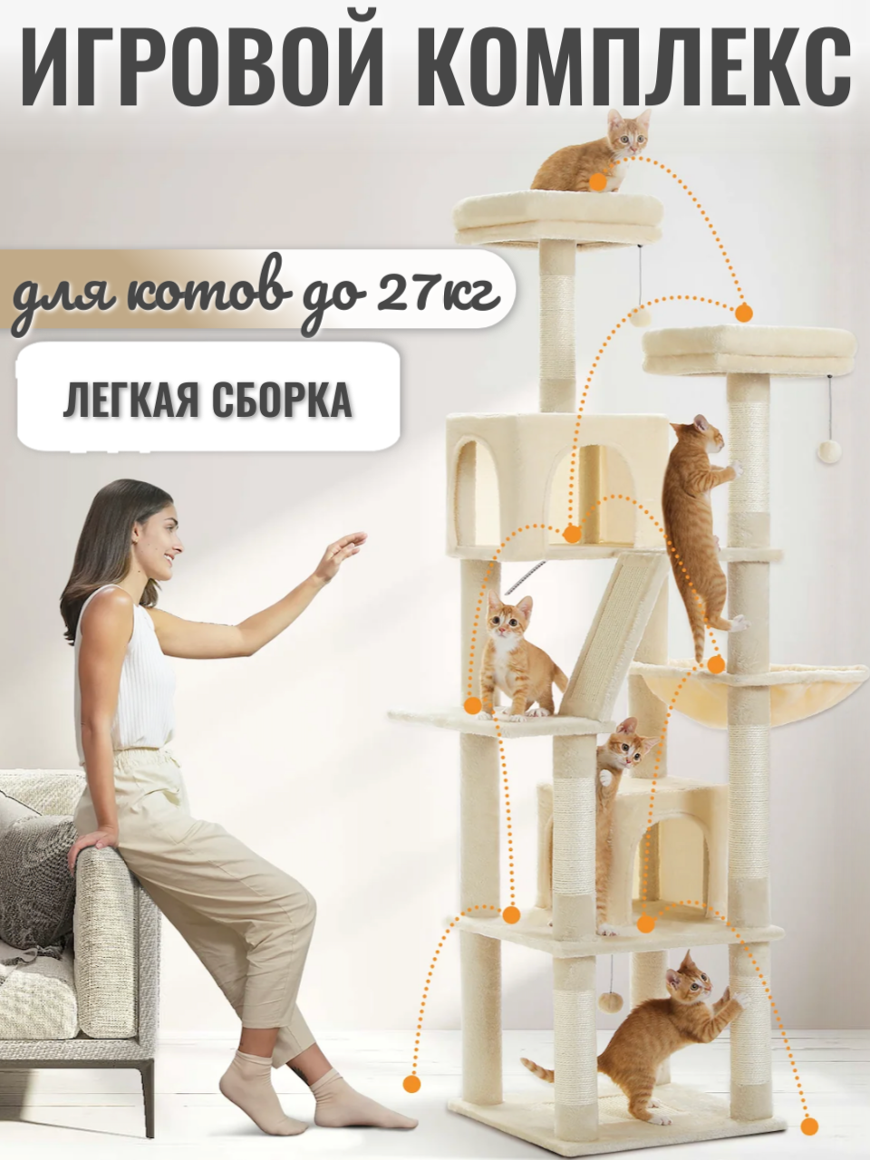 Комплекс для кошек, игровой, бежевый, плюш, 6 уровней, 48x48x180 см