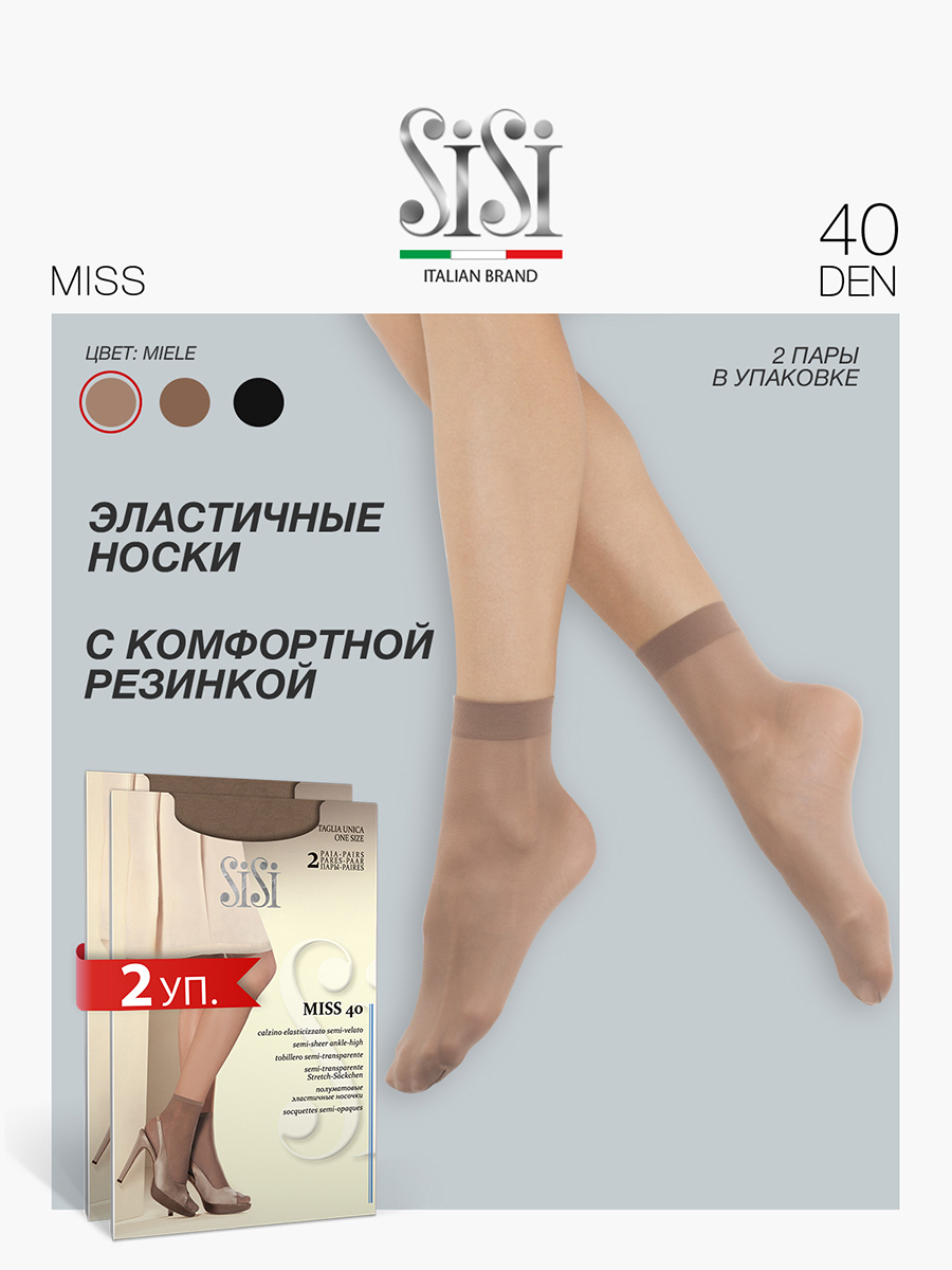 Комплект носков женских Sisi Miss 40 бежевых one size