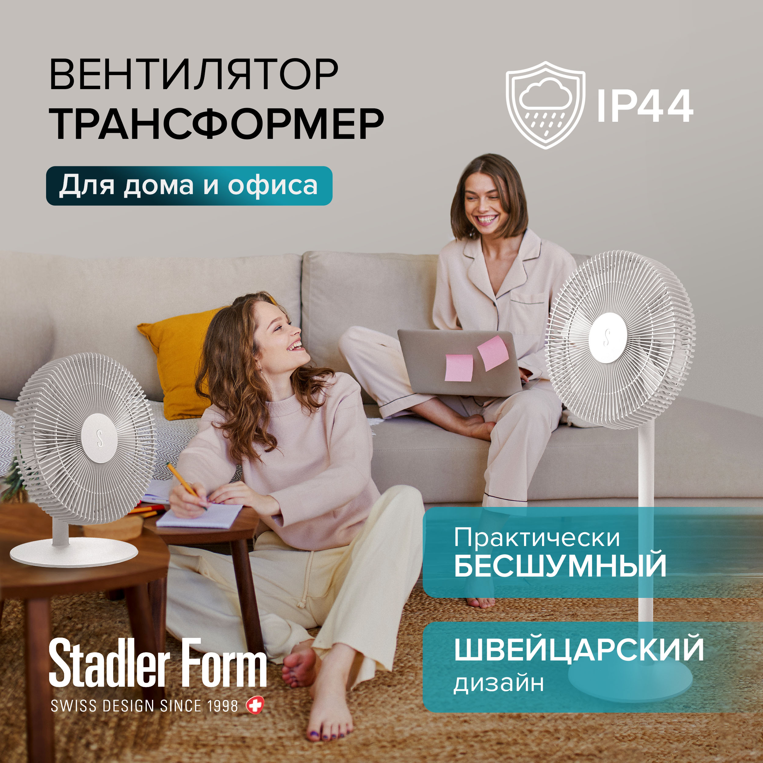 

Вентилятор напольный Stadler Form F-021 белый, F-021
