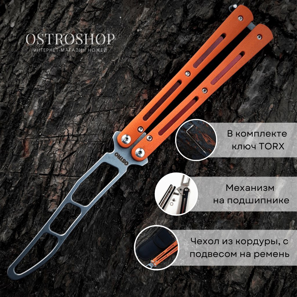 

Нож бабочка тренировочный Самурай
