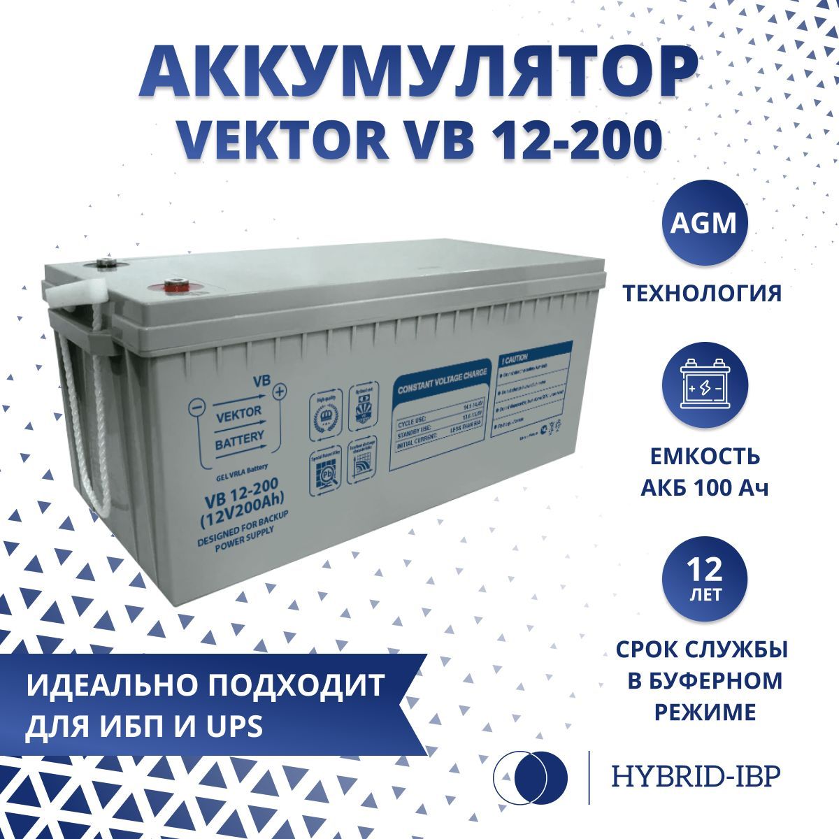 Аккумулятор для ИБП Vektor VB 12-100 100 А/ч 12 В