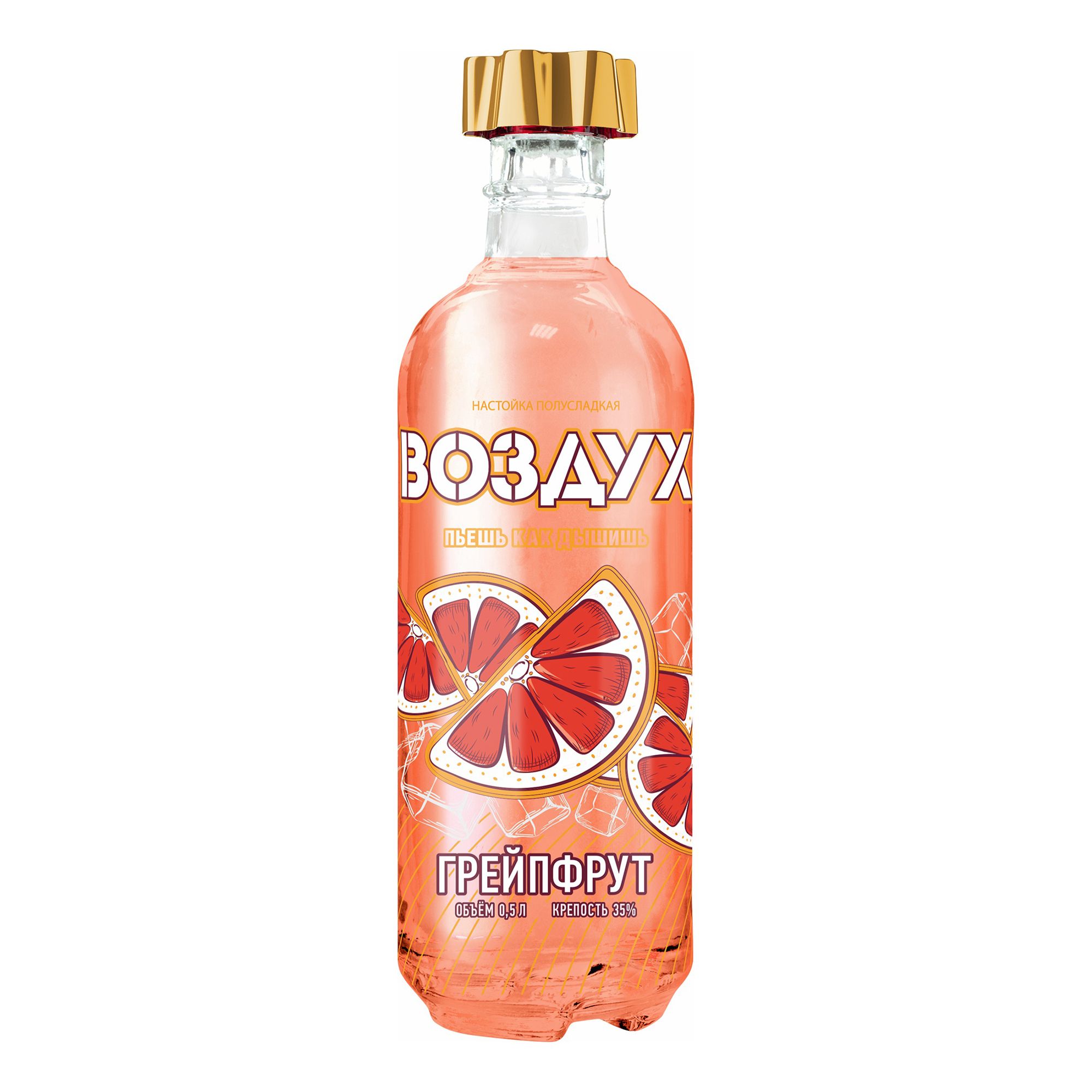 

Настойка Воздух Грейпфрут 35% 0,5 л