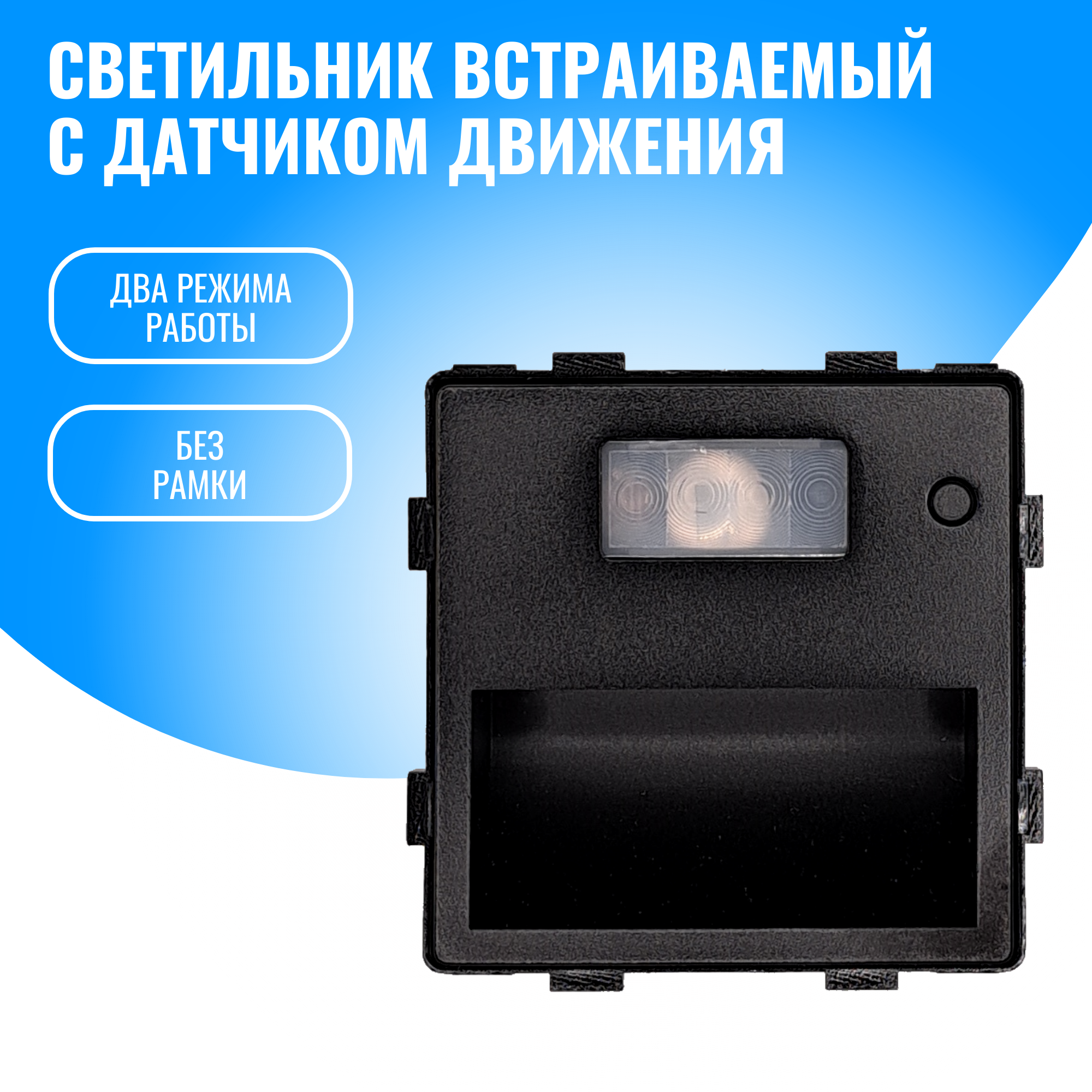 Светильник Smart Aura с датчиком движения 1419₽