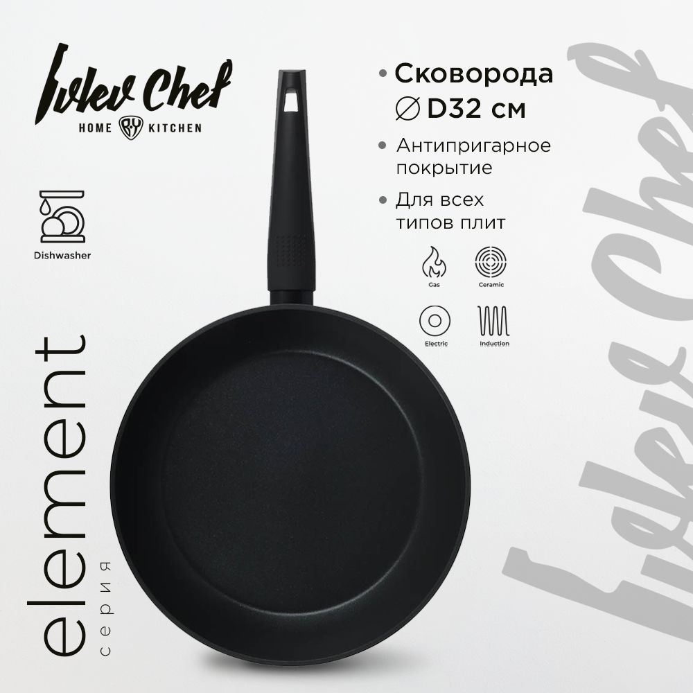 Ivlev Chef Element Сковорода литая d32см антипригарное покрытие Whitford Xylan индукция 2399₽