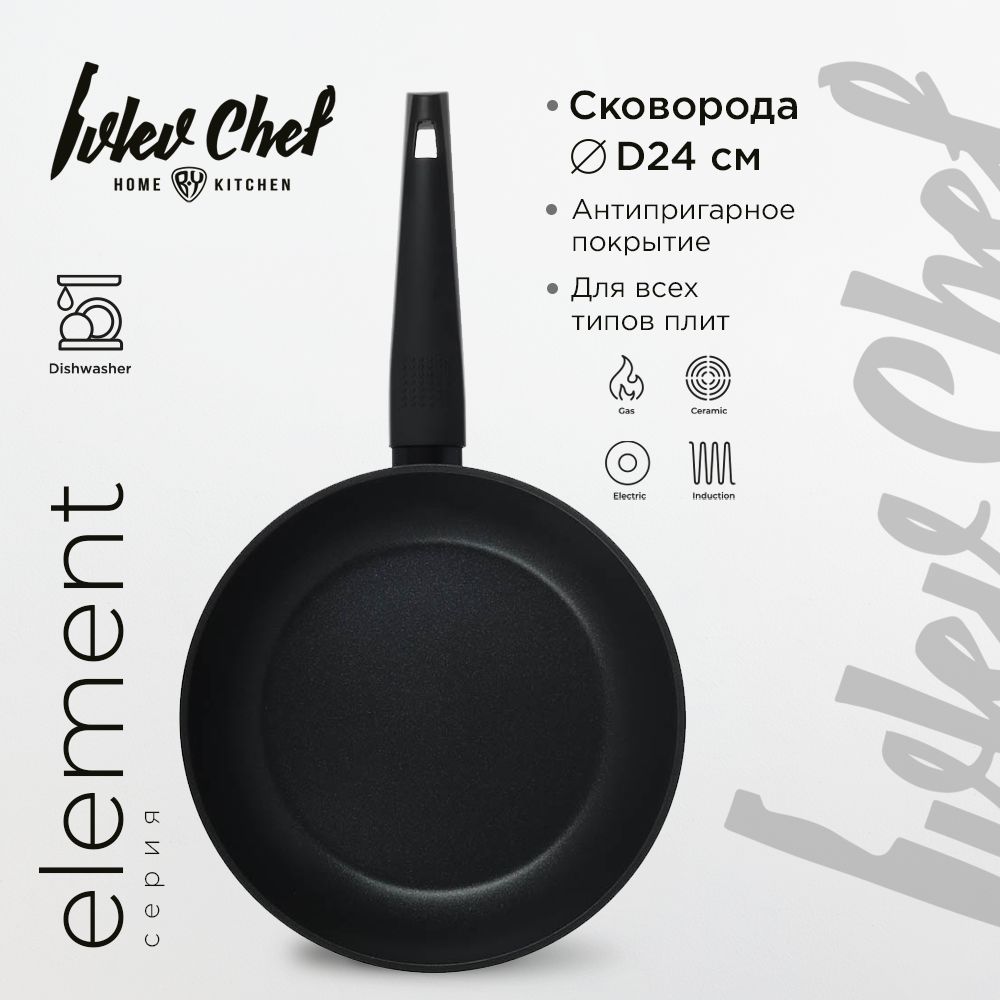 Ivlev Chef Element Сковорода литая d24см антипригарное покрытие Whitford Xylan индукция 1499₽