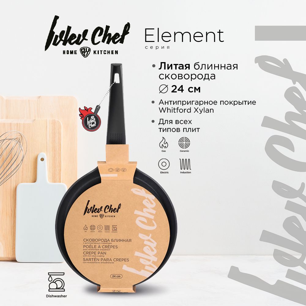 Ivlev Chef Element Сковорода блинная литая d24см антипригарное покрытие Whitford Xylan и 1749₽