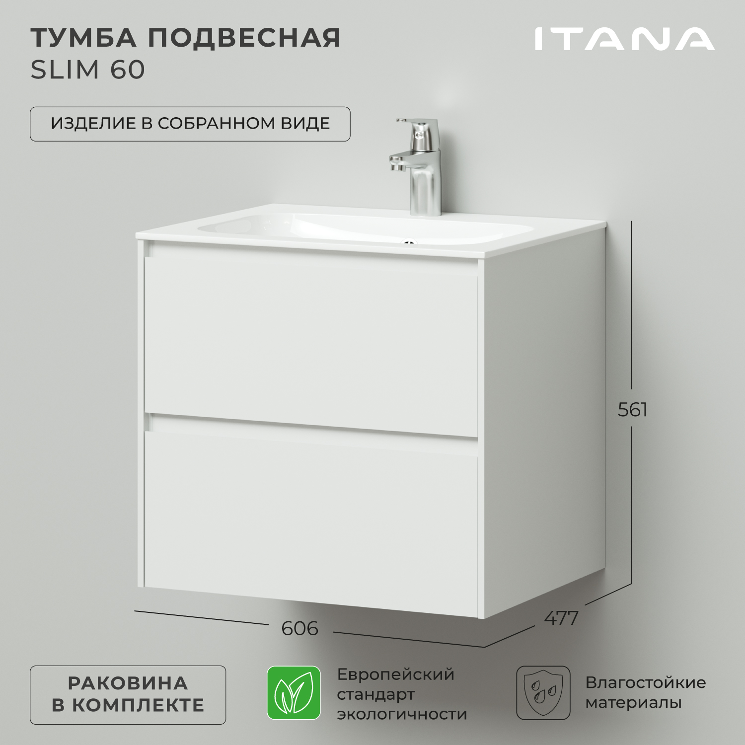 Тумба c раковиной подвесная Итана Slim 60 606х477х561 Тумба с раковиной Slim белый