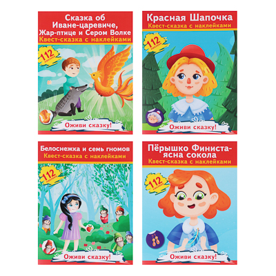 

УИД Квест-сказки с наклейками, бумага, 19,7х25,5см, 24 стр., 4 дизайна, 290-281
