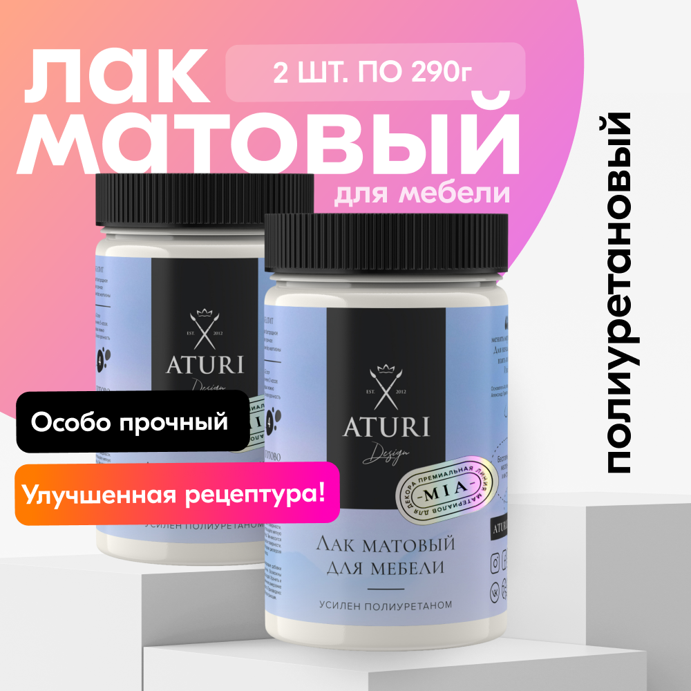 Лак матовый Aturi Design полиуретановый бесцветный художественный мебельный 029кг 2 шт 3400₽