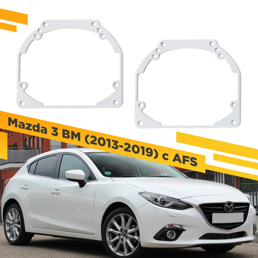 

Рамки для замены линз в фарах Mazda 3 BM 2013-2019 с AFS VDF 149 M3BMA-149, 149