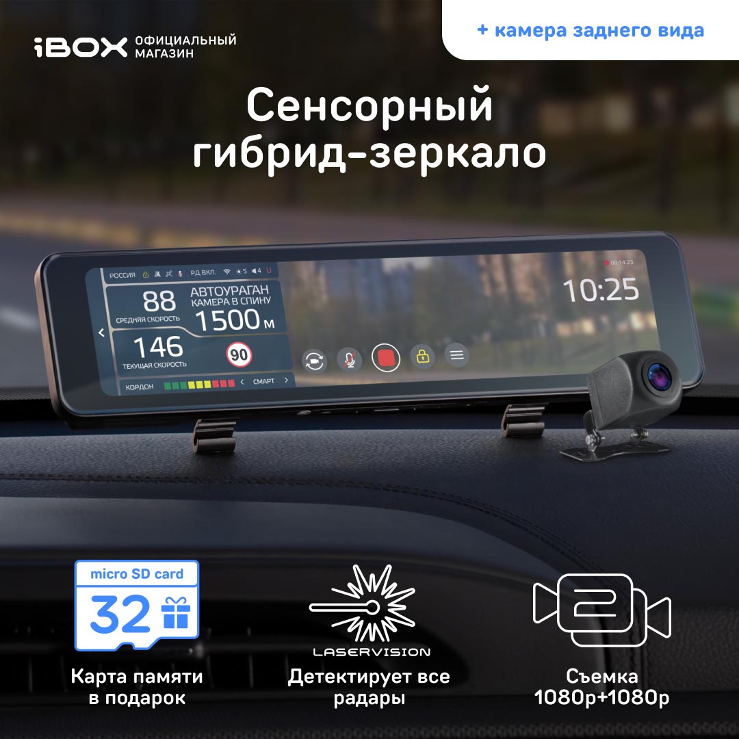 Видеорегистратор с радар-детектором iBOX Range 2 LaserVision WiFi Signature Dual+КЗВ FHD11