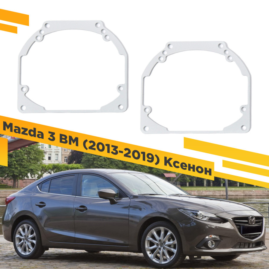 

Рамки для замены линз в фарах Mazda 3 BM 2013-2019 Ксенон VDF 149 M3BM-149, 149