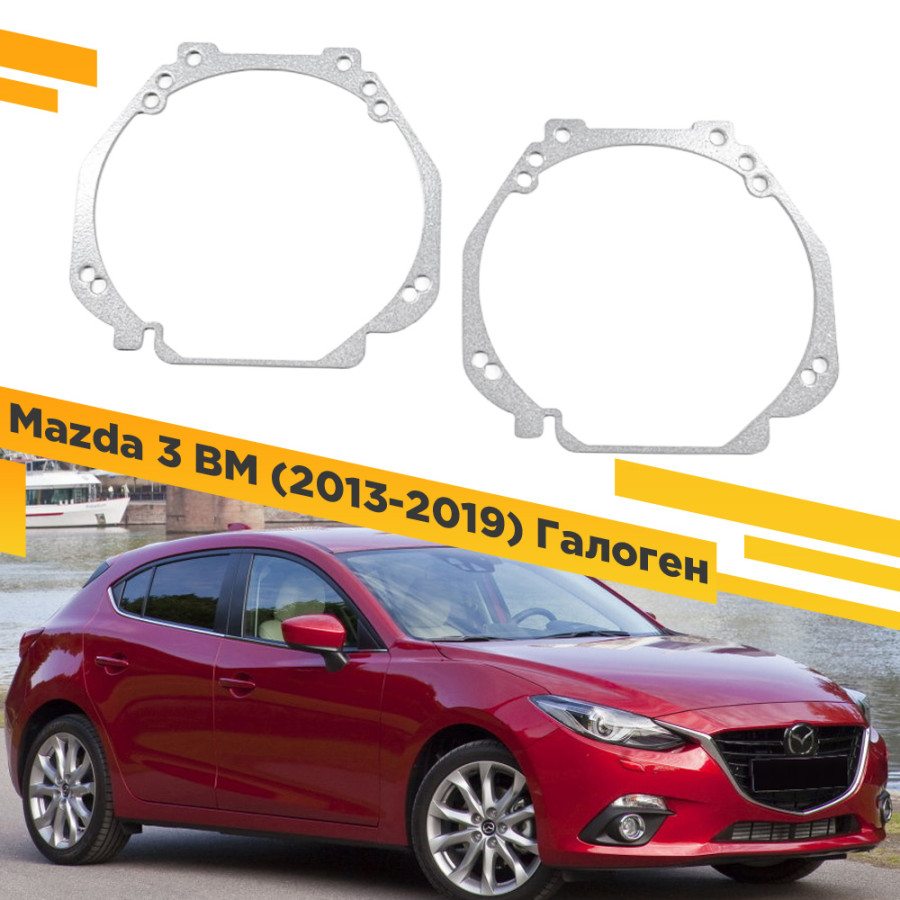 

Рамки для замены линз в фарах Mazda 3 BM 2013-2019 Галоген VDF 024 M3BM-024, 024