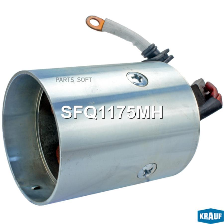 

Статор стартера со стаканом Krauf sfq1175mh