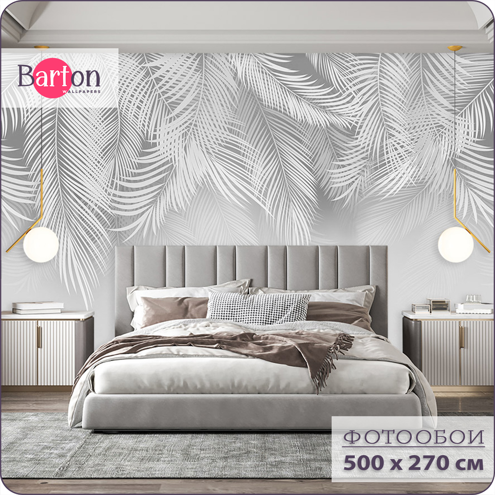 

Фотообои флизелиновые 3d Bartonwall Пальмовые листья 500х270 см M20605-G, Серый, M206