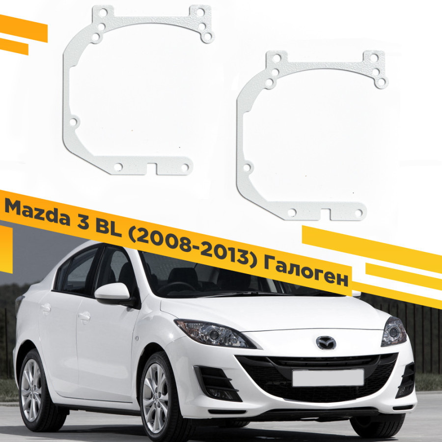 

Рамки для замены линз в фарах Mazda 3 BL 2008-2013 Галоген VDF 089 M3BL-089, 089