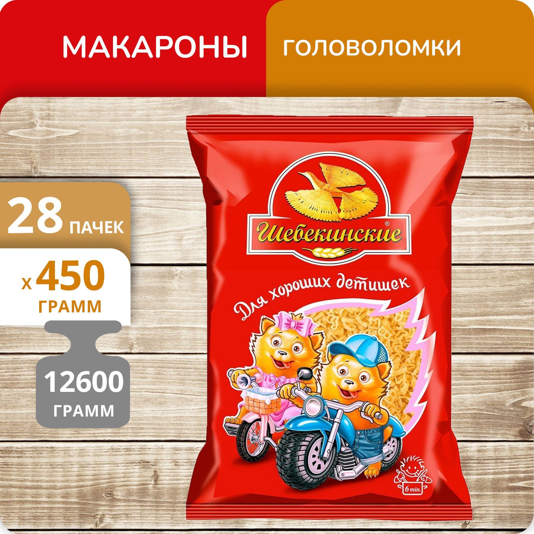 Макароны Шебекинские Головоломки, 450 г х 28 шт