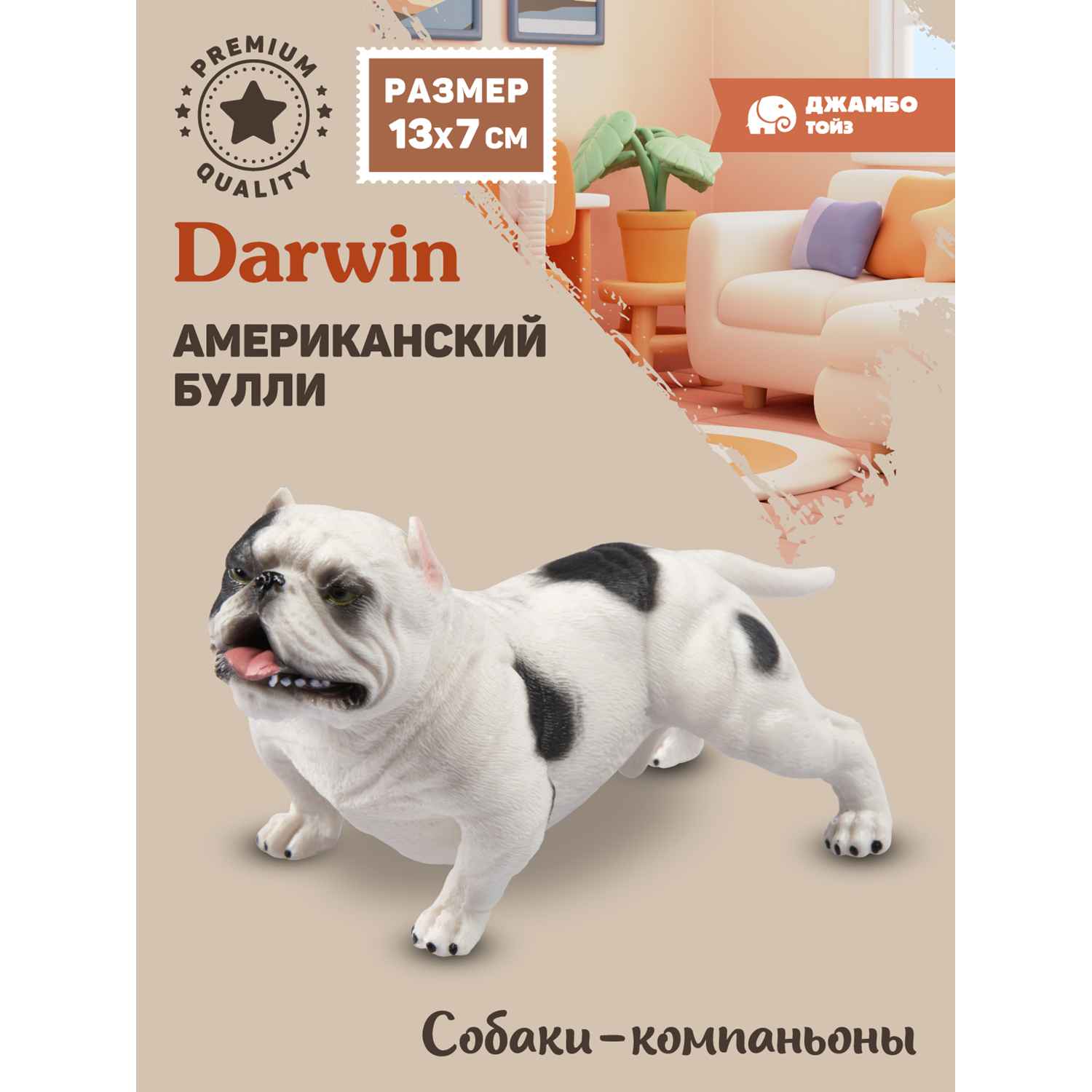 

Коллекционная фигурка Джамбо Тойз собака Американский булли, JB0212229
