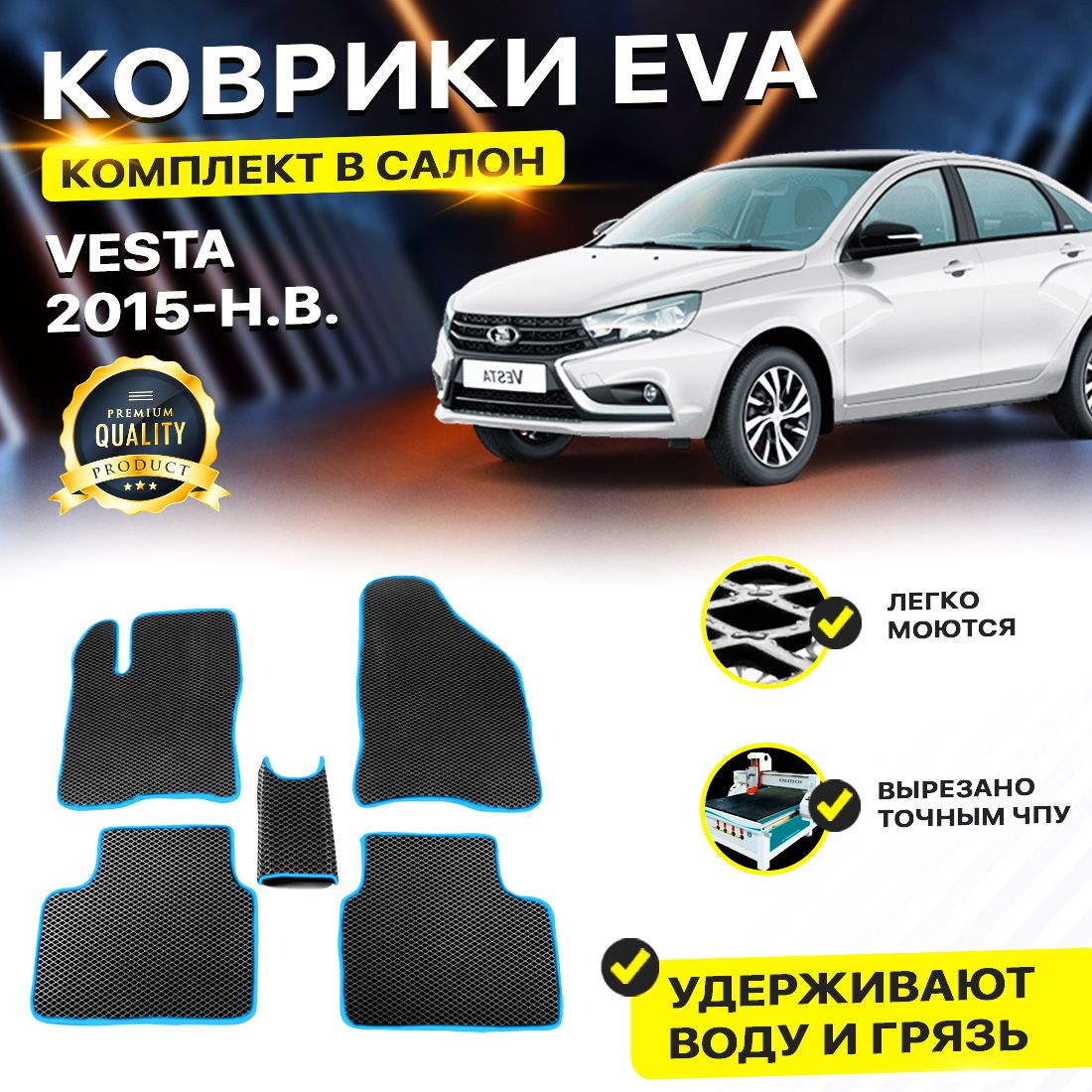 

Комплект ковриков DreamCar Technology Lada Vesta черный синий