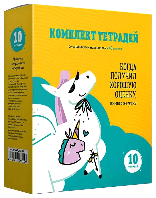 

Комплект предметных тетрадей ArtSpace Нтп48_35135 Zippy Unicorn 48 листов 10 шт, Zippy Unicorn