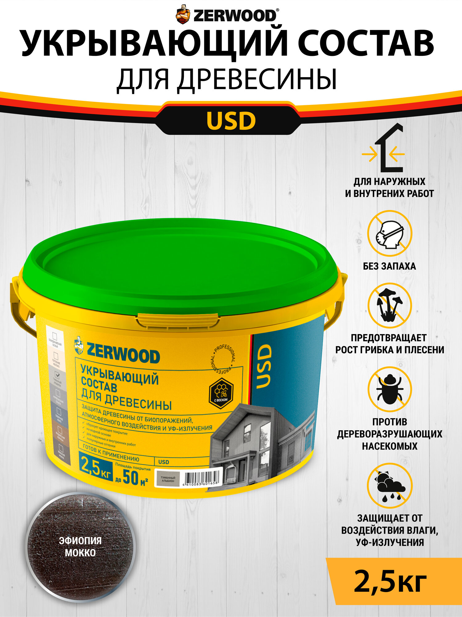 Укрывающий состав Zerwood 00971786 USD эфиопия мокко 25 кг 2499₽