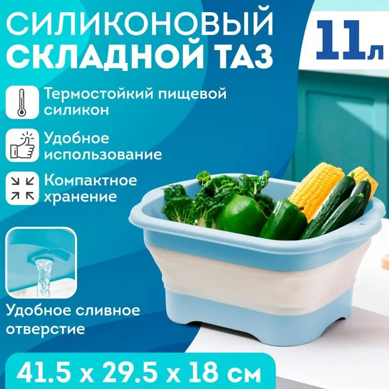 

Таз складной силиконовый хозяйственный, AMIFF 11л, Белый;голубой, Складной таз