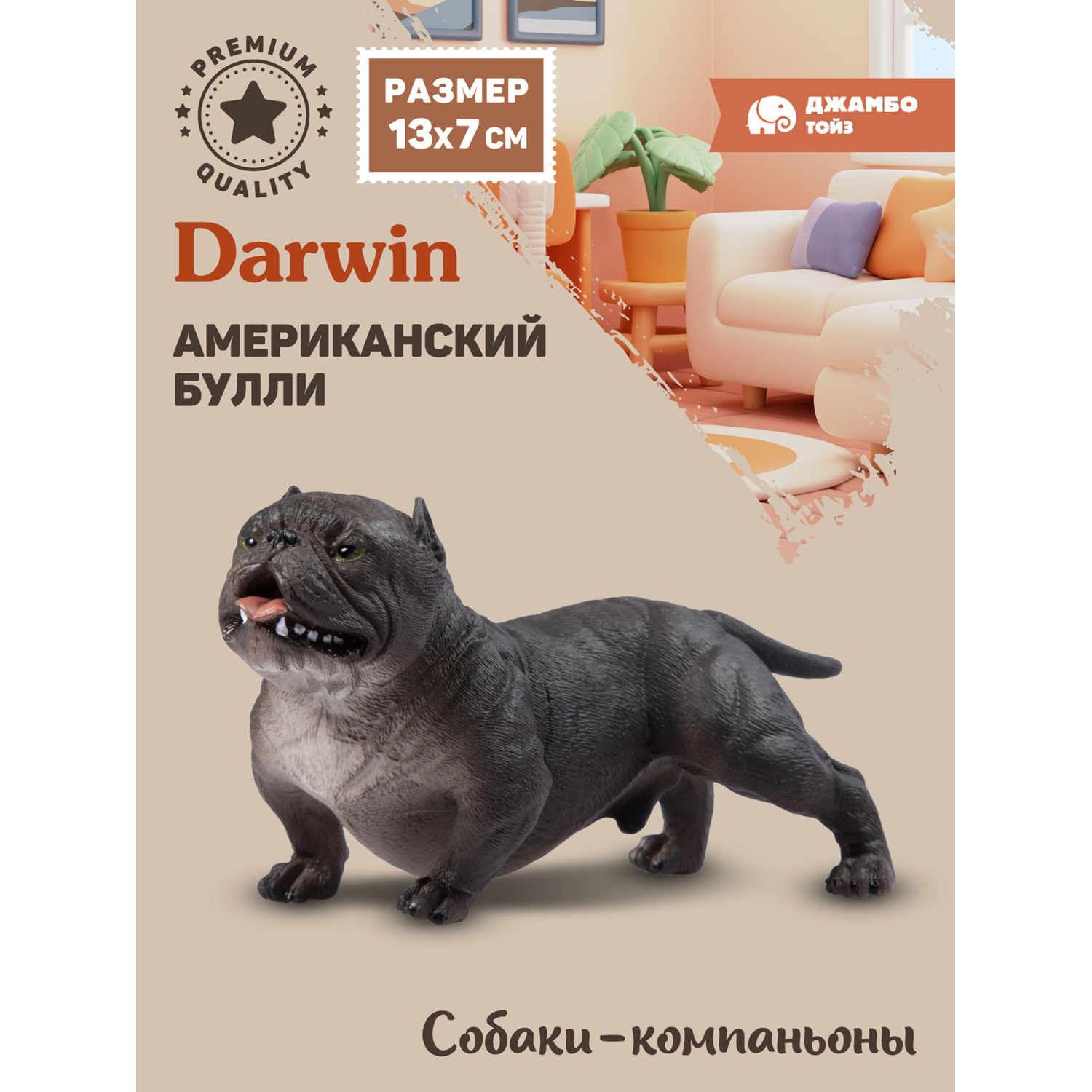 

Коллекционная фигурка Джамбо Тойз собака Американский булли, JB0212219