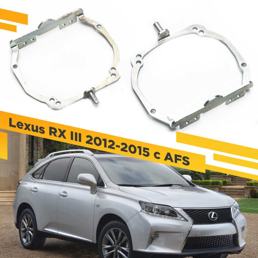 

Рамки для замены линз в фарах Lexus RX 2012-2015 с AFS VDF 030 LRXIIIR-030, 030