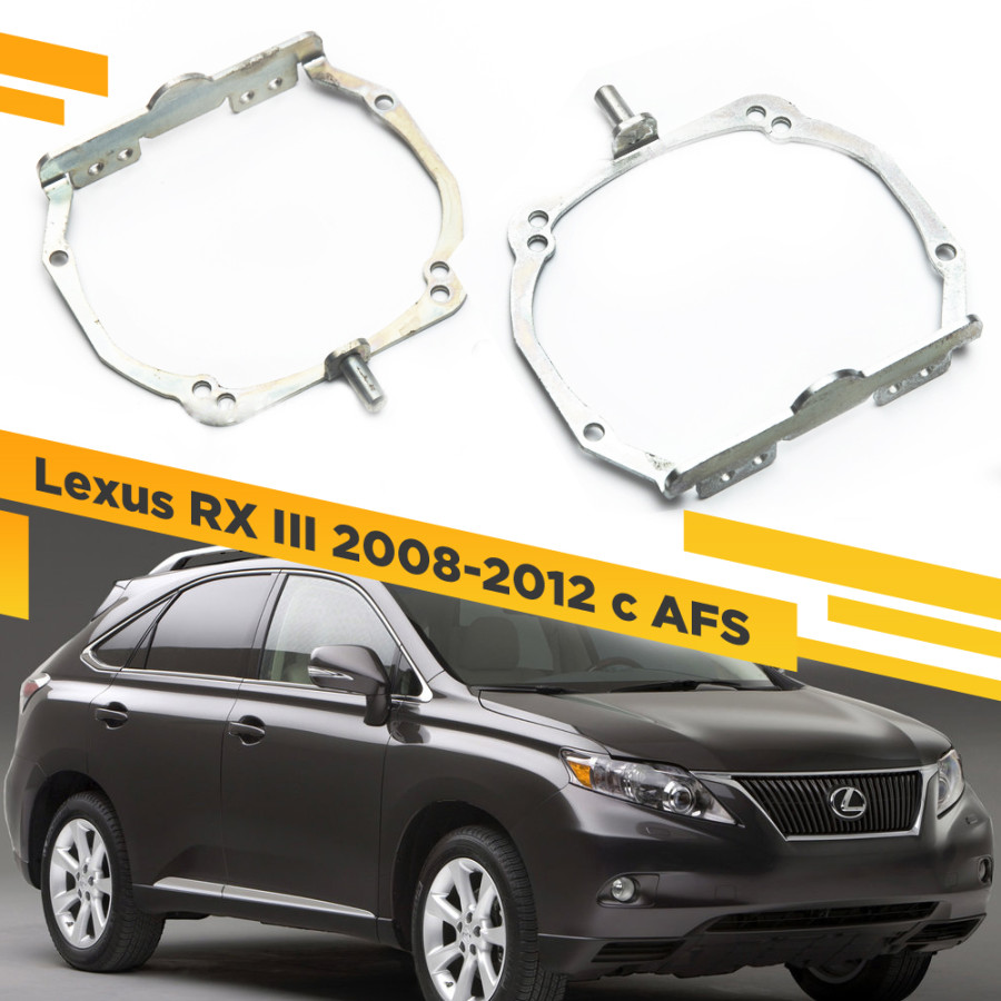 

Рамки для замены линз в фарах Lexus RX 2008-2012 AFS крепление Hella 3R VDF 030 LRXIII-030, 030