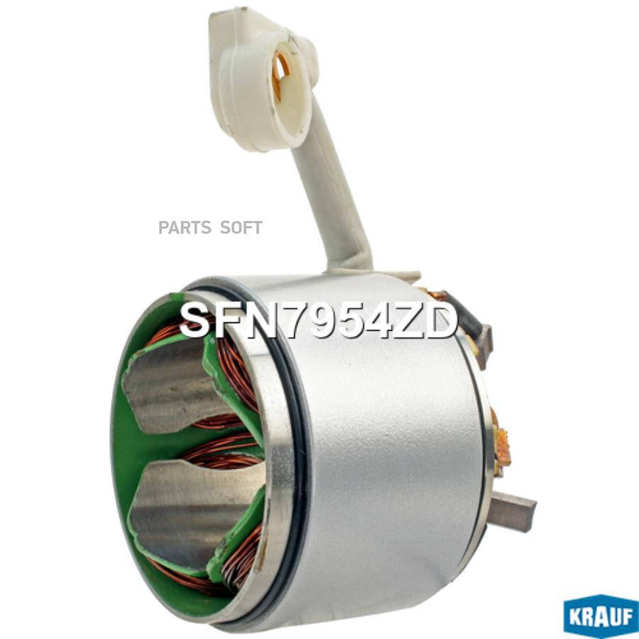

Статор стартера со стаканом Krauf sfn7954zd