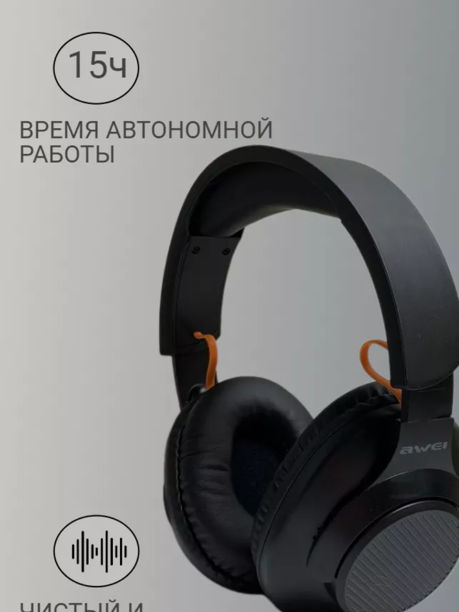 

Беспроводные наушники Awei A997 черный, A997