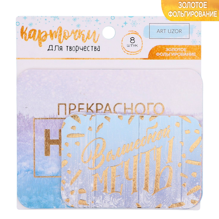 

Карточки для скрапбукинга Зимняя романтика, 10 × 10,5 см