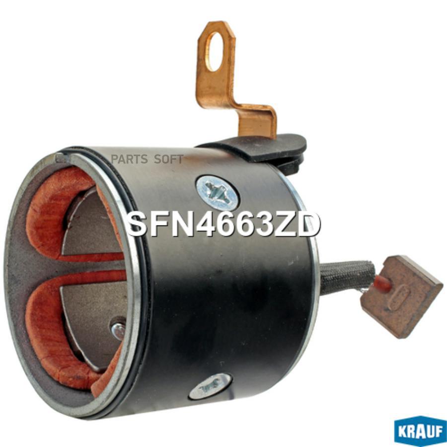 

Статор стартера со стаканом Krauf sfn4663zd