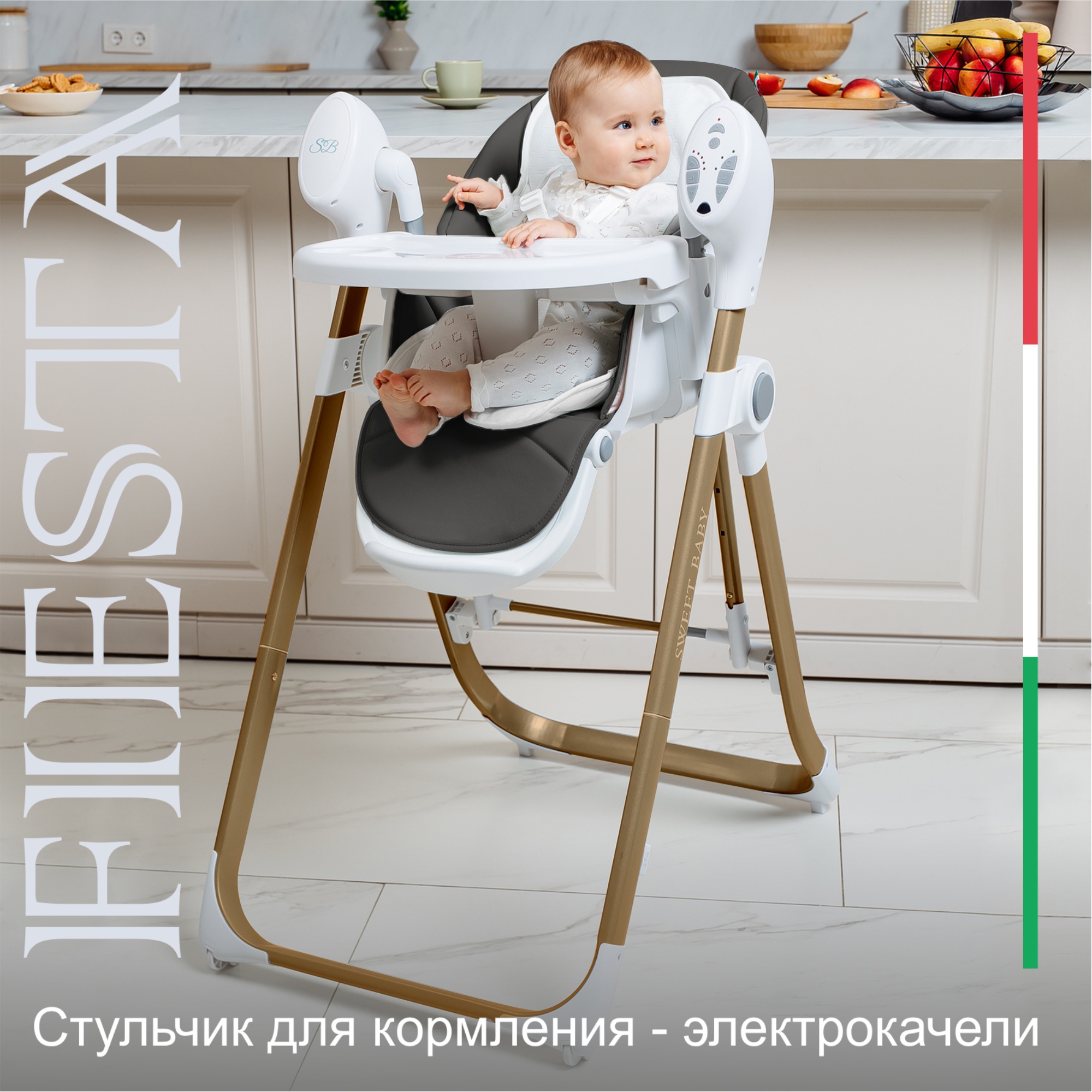 фото Стульчик для кормления - электрокачели sweet baby fiesta gold grey