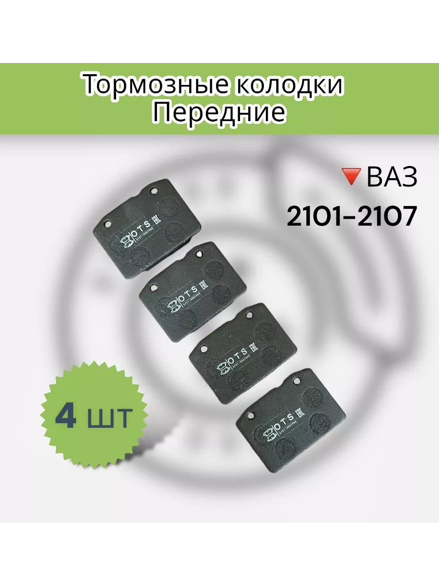 

Тормозные колодки передние классика 2101, ткп