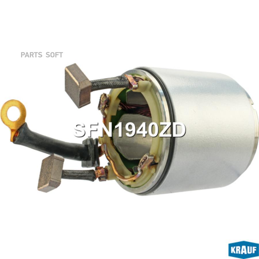 

Статор стартера со стаканом Krauf sfn1940zd
