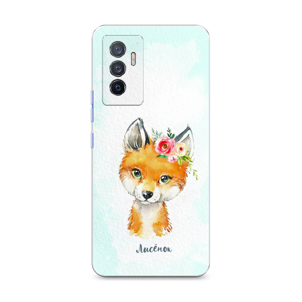 

Чехол на Vivo V23e "Мой лисёнок", Голубой;оранжевый, 267050-1