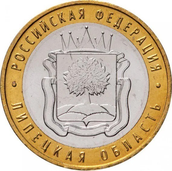 

Монета 10 рублей Липецкая область, Российская Федерация, ММД, 2007 XF+ из обращения