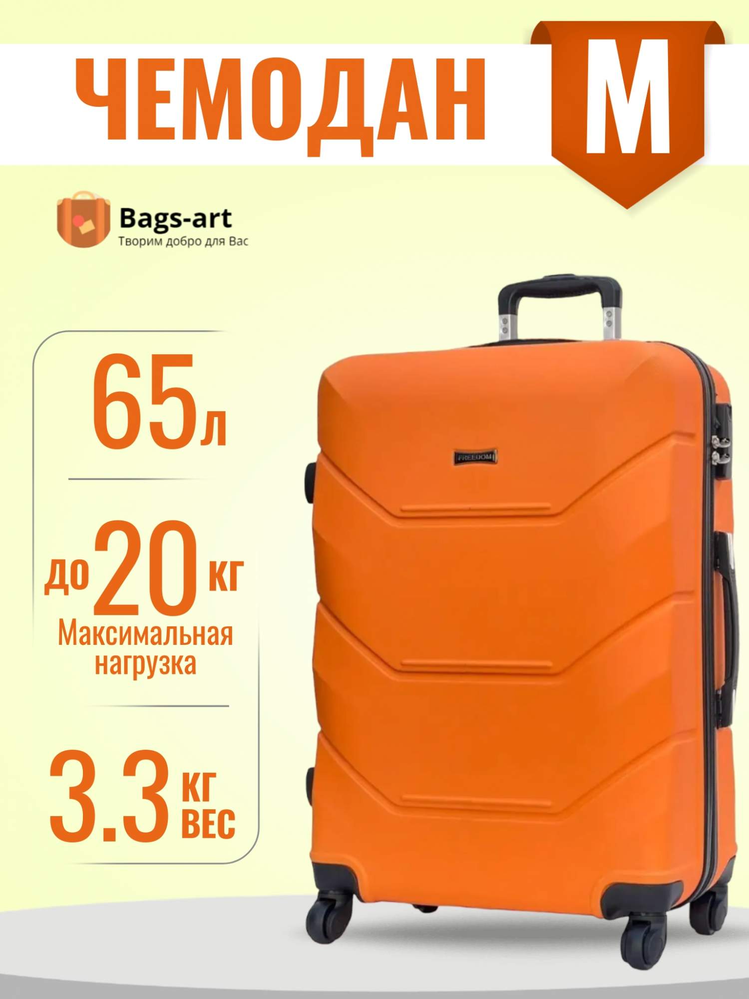 

Чемодан унисекс BAGS-ART 57S FD-22 оранжевый, 62х41х26 см, 57S FD-22