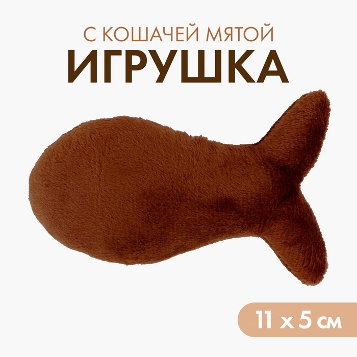 Игрушка для кошки Pet Lab Рыбка, коричневая, полиэстер, кошачья мята, 11х5 см