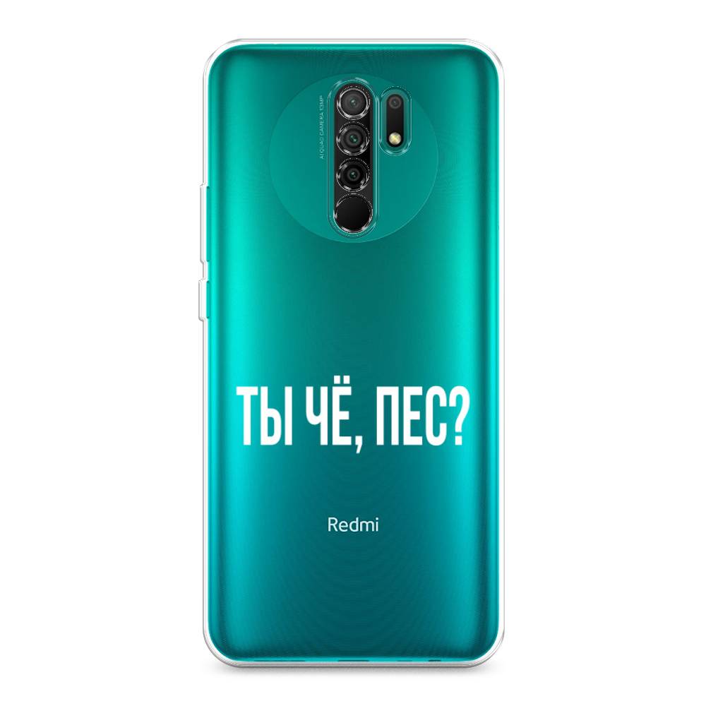 

Чехол Awog на Xiaomi Redmi 9 "Ты чё, пес", Разноцветный, 38350-6