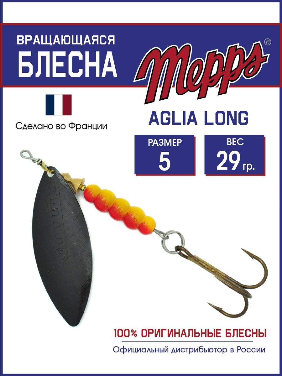 

Блесна Mepps AGLIA LONG NR 5, AGLIA LONG